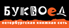 Скидка 10% для новых покупателей в bookvoed.ru! - Исса